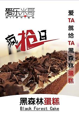 瘋搶日黑森林蛋糕