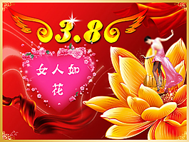 三八婦女節