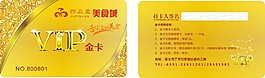 美食金卡