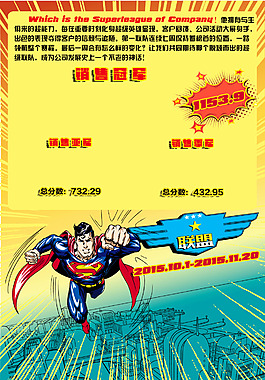 超級(jí)英雄競(jìng)賽光榮榜排行榜