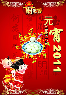 鬧元宵海報(bào)素材