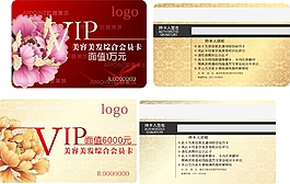 美容美發(fā)會(huì)員卡