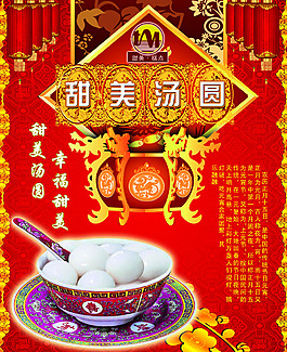 元宵節(jié)湯圓海報