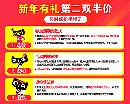 新年活動促銷第二雙半價