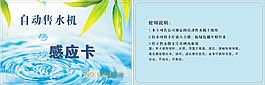 自動售水機