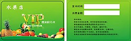 水果店