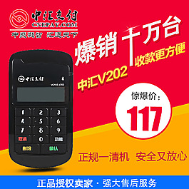 淘寶主圖V202POS機安全爆銷十萬臺