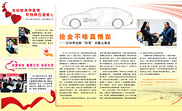 拾金不昧