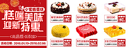 糕端美味迎新特惠banner