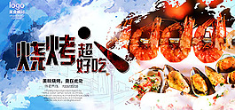 涂鴉美食燒烤宣傳海報設