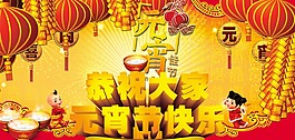 元宵節海報