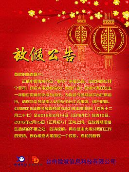 放假公告