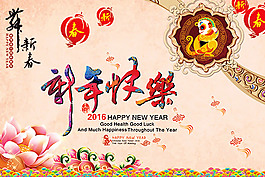 2016猴年新年快樂圖片海報(bào)psd