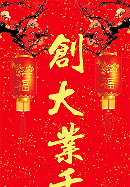 猴年對聯