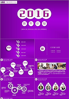大氣紫 新年計劃