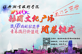 社團文化節海報設計