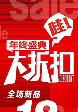 折扣