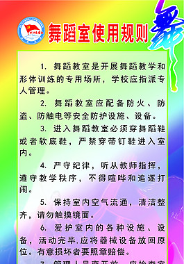 舞蹈室使用規則