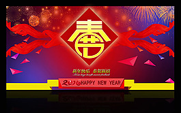 春節年會背景