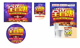 全省惠活動