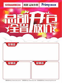 總部開倉 全省放價