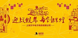 2016會議背景