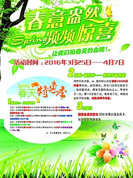 超市春季活動