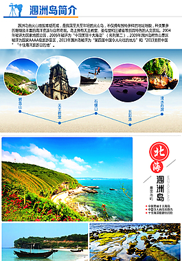 廣西北海潿洲島旅游詳情