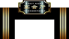 宴會廳 門頭 黑金