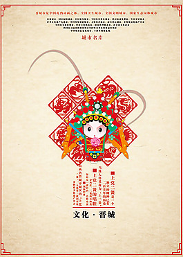 剪紙京劇城市文化海報