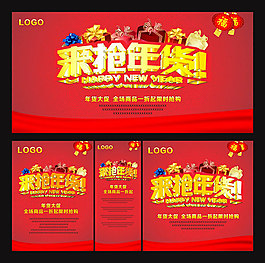 大氣來搶年貨海報設計模板cdr素材
