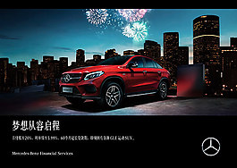 高檔奔馳GLE汽車海報設計psd素材