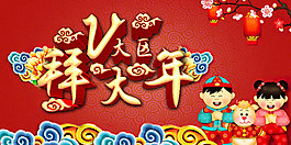 中國年新年拜年海報設計psd素材