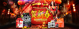淘寶健身器材賀新春店鋪活動海報