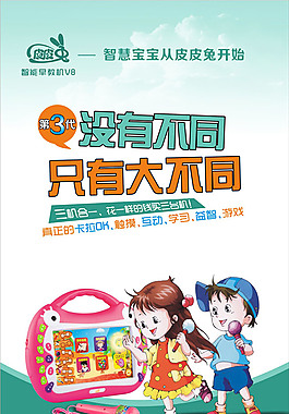 兒童早教機(jī)宣傳x展架