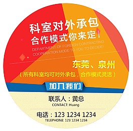 招聘海報PSD分層素材