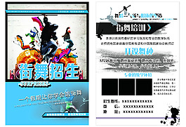 舞蹈宣传单