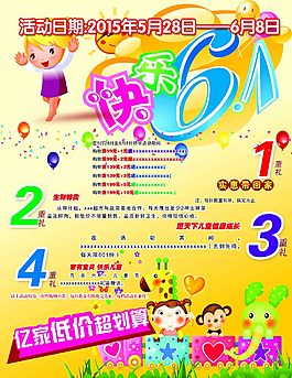 超市六一兒童節(jié)活動(dòng)