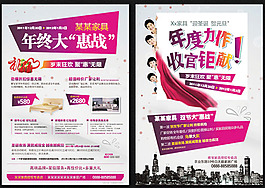 年終促銷宣傳單,家具企業(yè)促銷宣傳