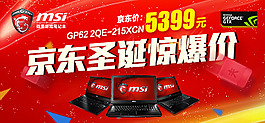 淘寶banner 海報 游戲本