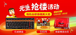 淘寶banner 海報 游戲本