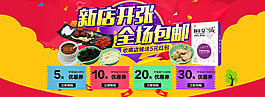 新店開張海報