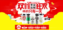 双十一狂欢节
