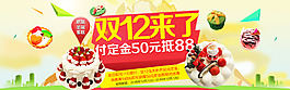 雙十二全屏海報