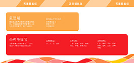 天主教礼仪板报图片CDR大图下载