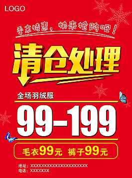 清倉處理