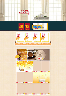店鋪首頁(yè)秋季裝修