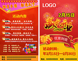 盛大開(kāi)業(yè)海報(bào)