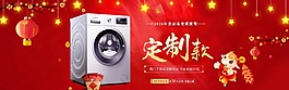 滚筒洗衣机淘宝新年海报