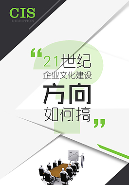 企業文化海報H5頁面拼貼分隔創意手機界面